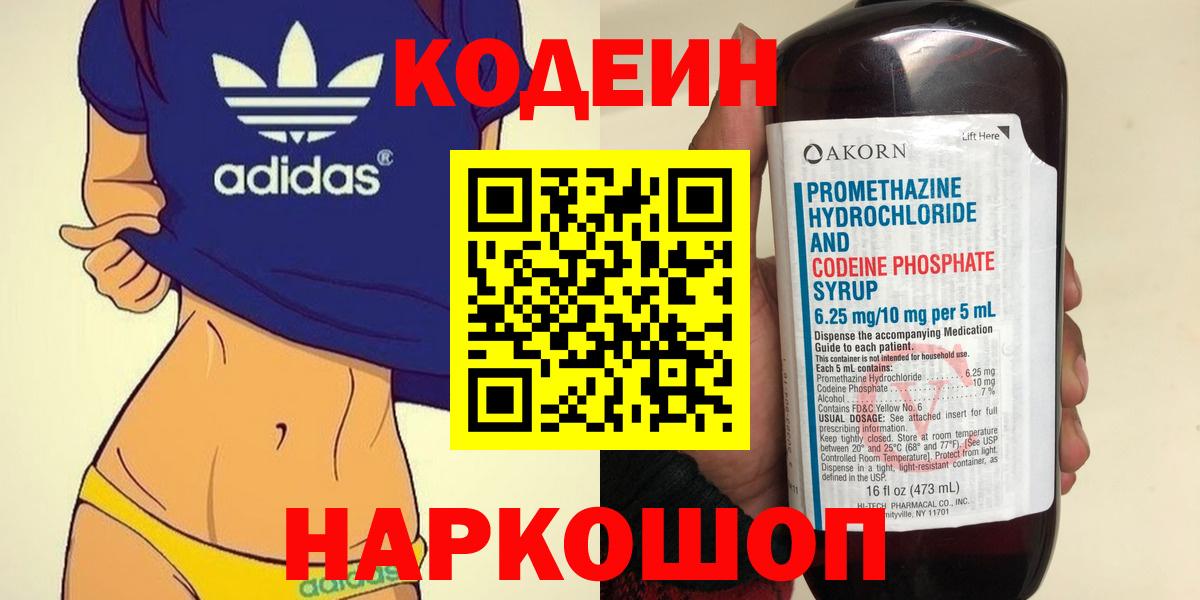 Кодеин Purple Drank Туймазы