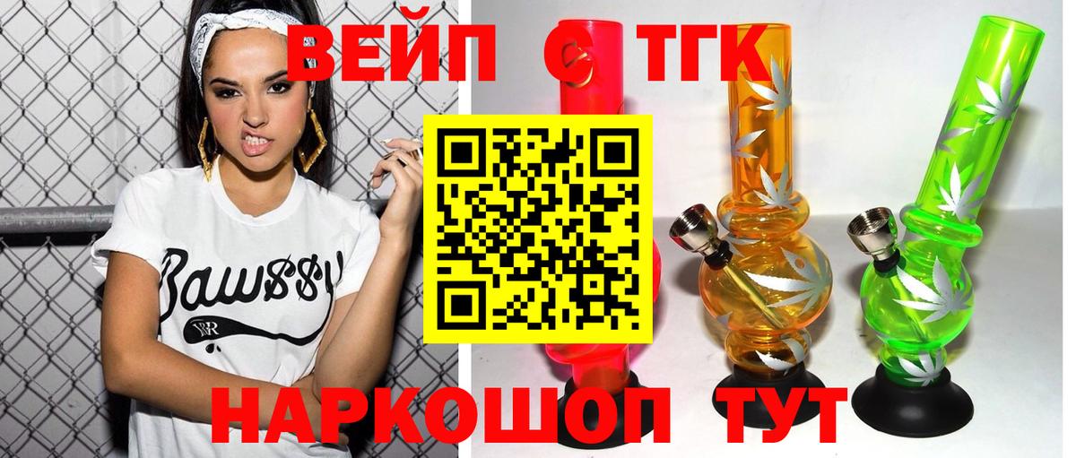 ТГК вейп с тгк Туймазы